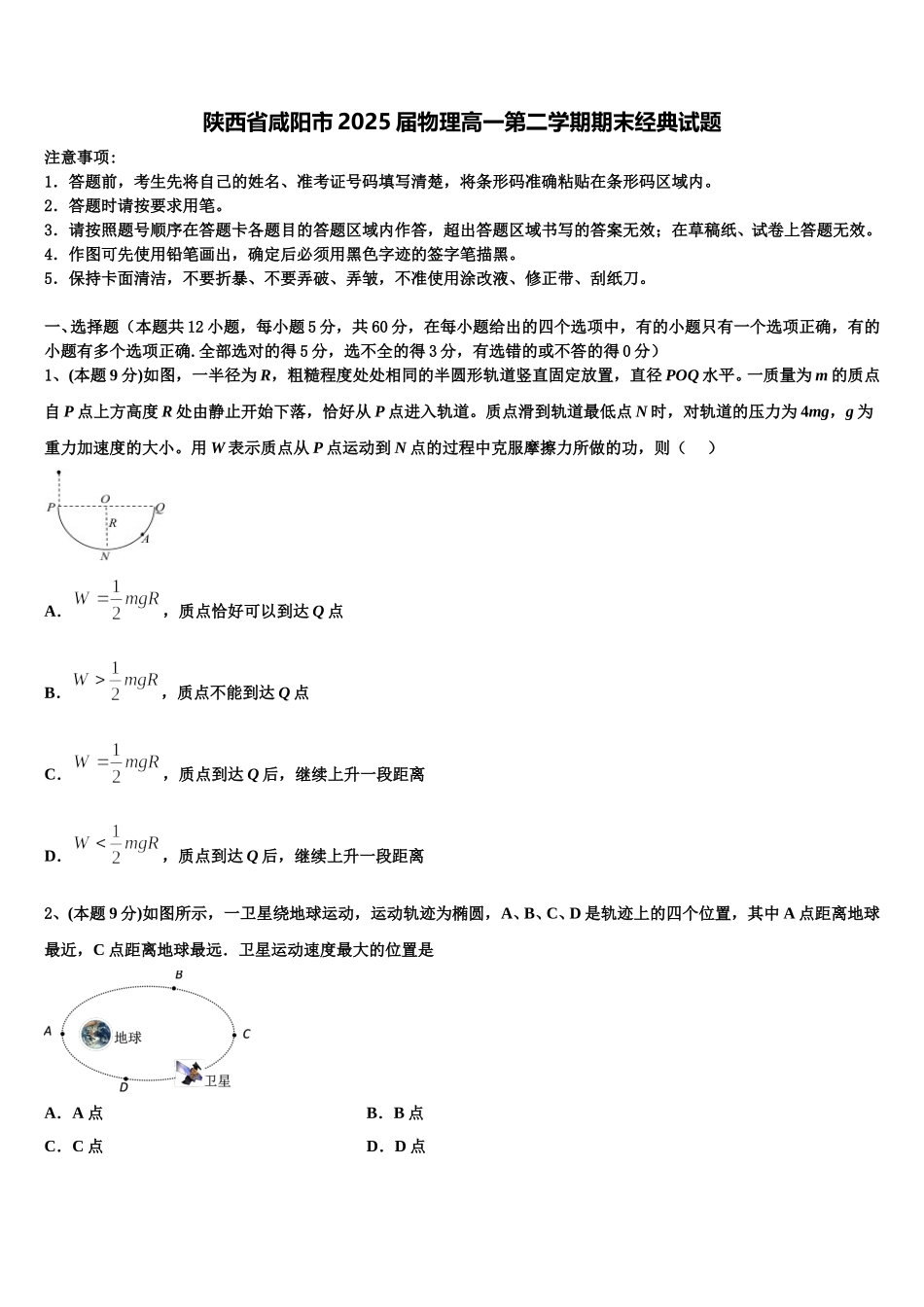 陕西省咸阳市2025届物理高一第二学期期末经典试题含解析_第1页