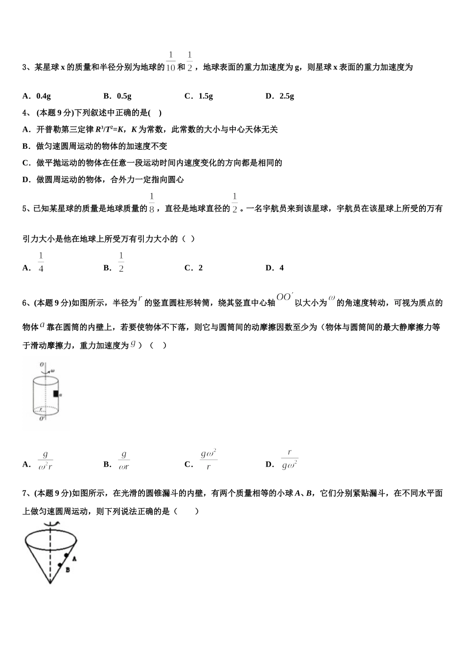 陕西省咸阳市2025届物理高一第二学期期末经典试题含解析_第2页