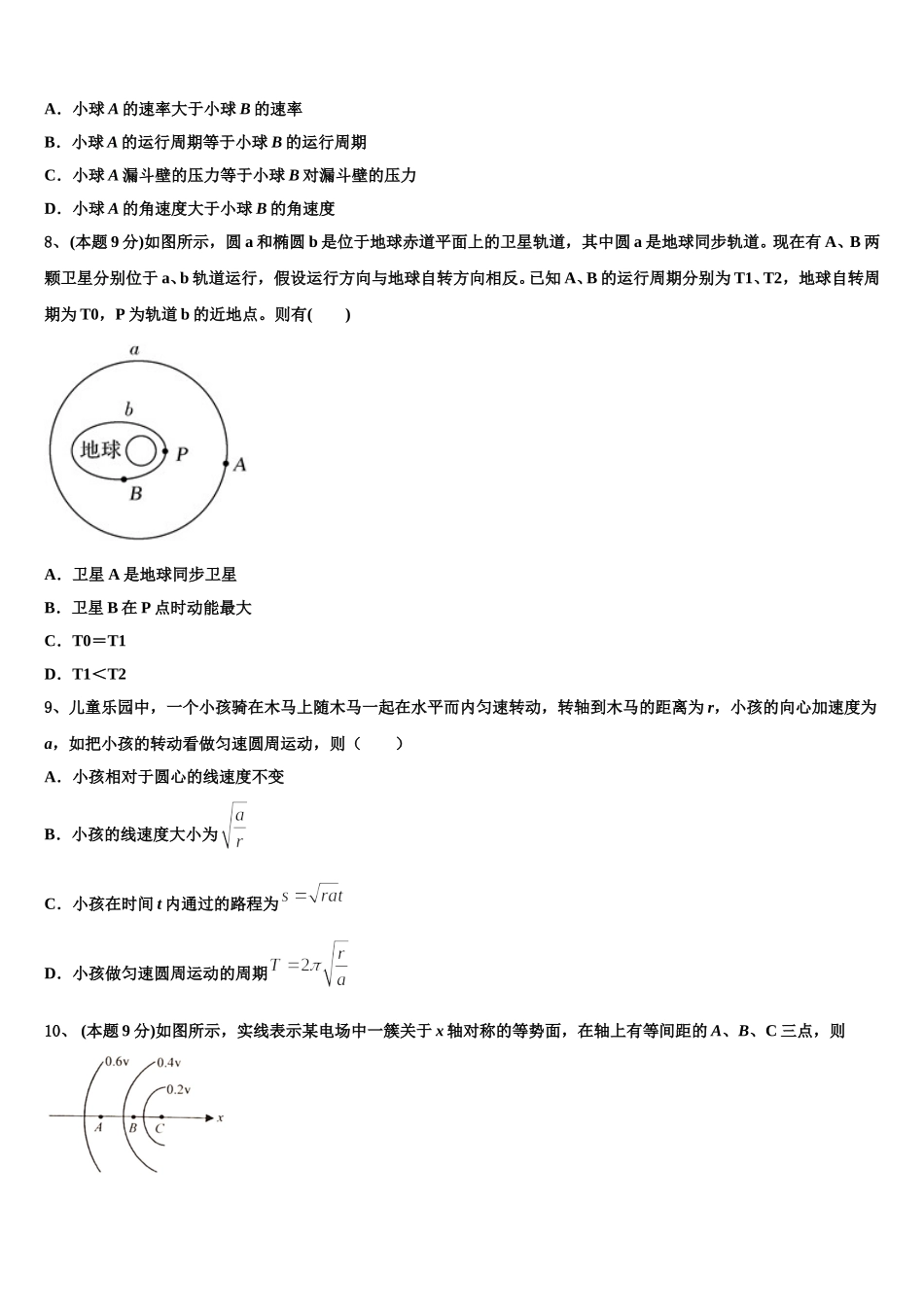 陕西省咸阳市2025届物理高一第二学期期末经典试题含解析_第3页