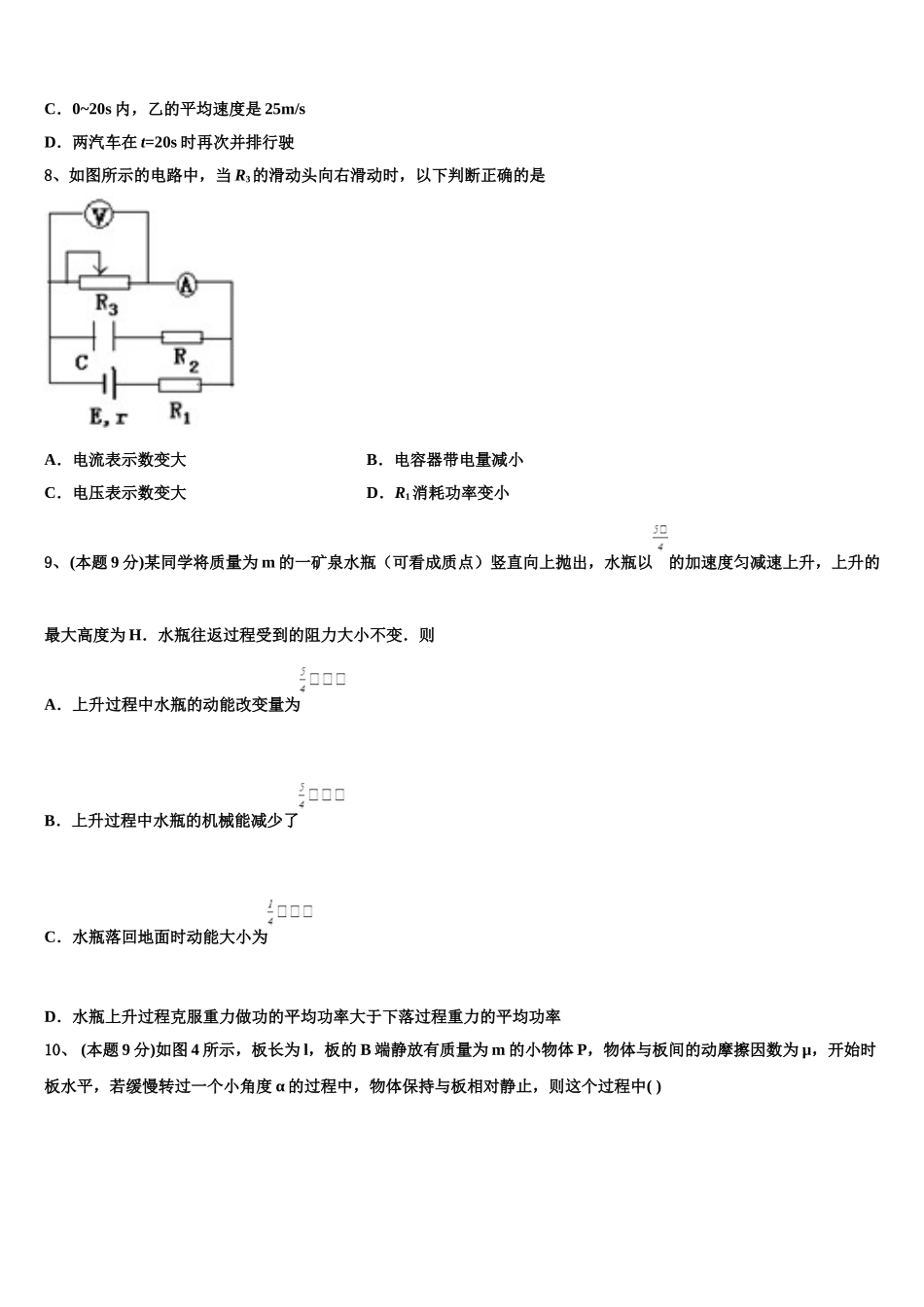 2025届陕西省陕西师大附中物理高一下期末教学质量检测试题含解析_第3页