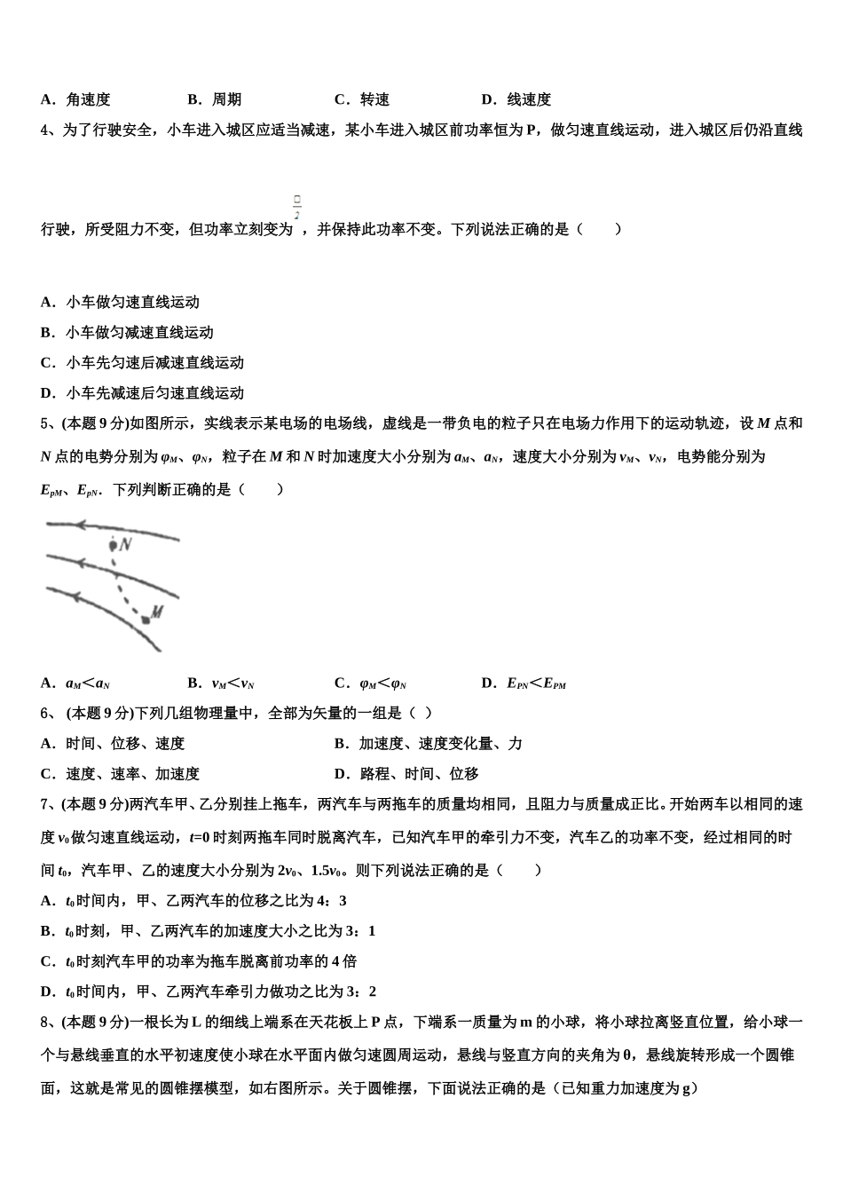 陕西省西安交通大学附属中学2024-2025学年高一下物理期末复习检测试题含解析_第2页