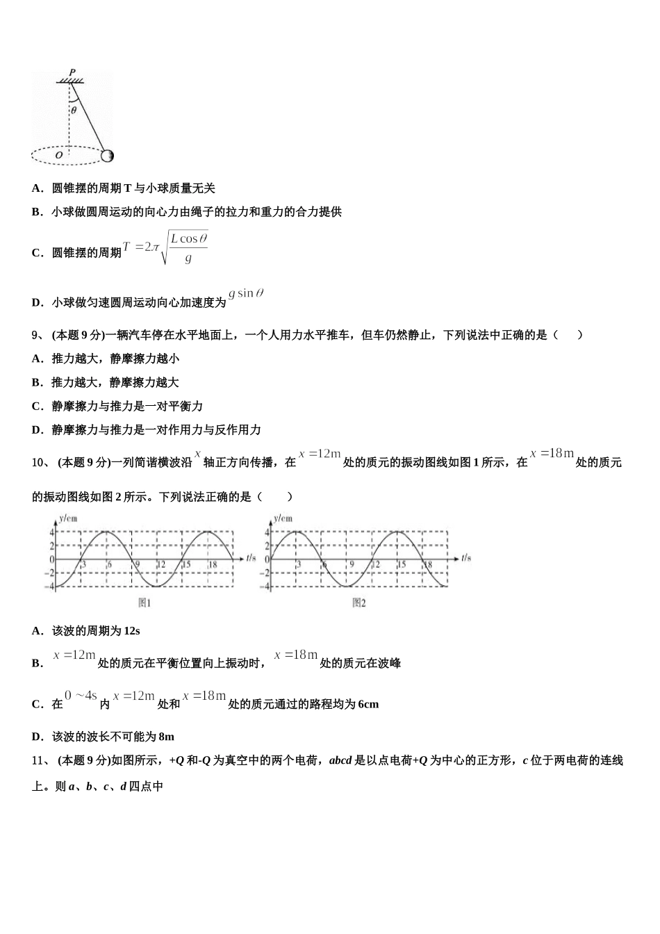 陕西省西安交通大学附属中学2024-2025学年高一下物理期末复习检测试题含解析_第3页