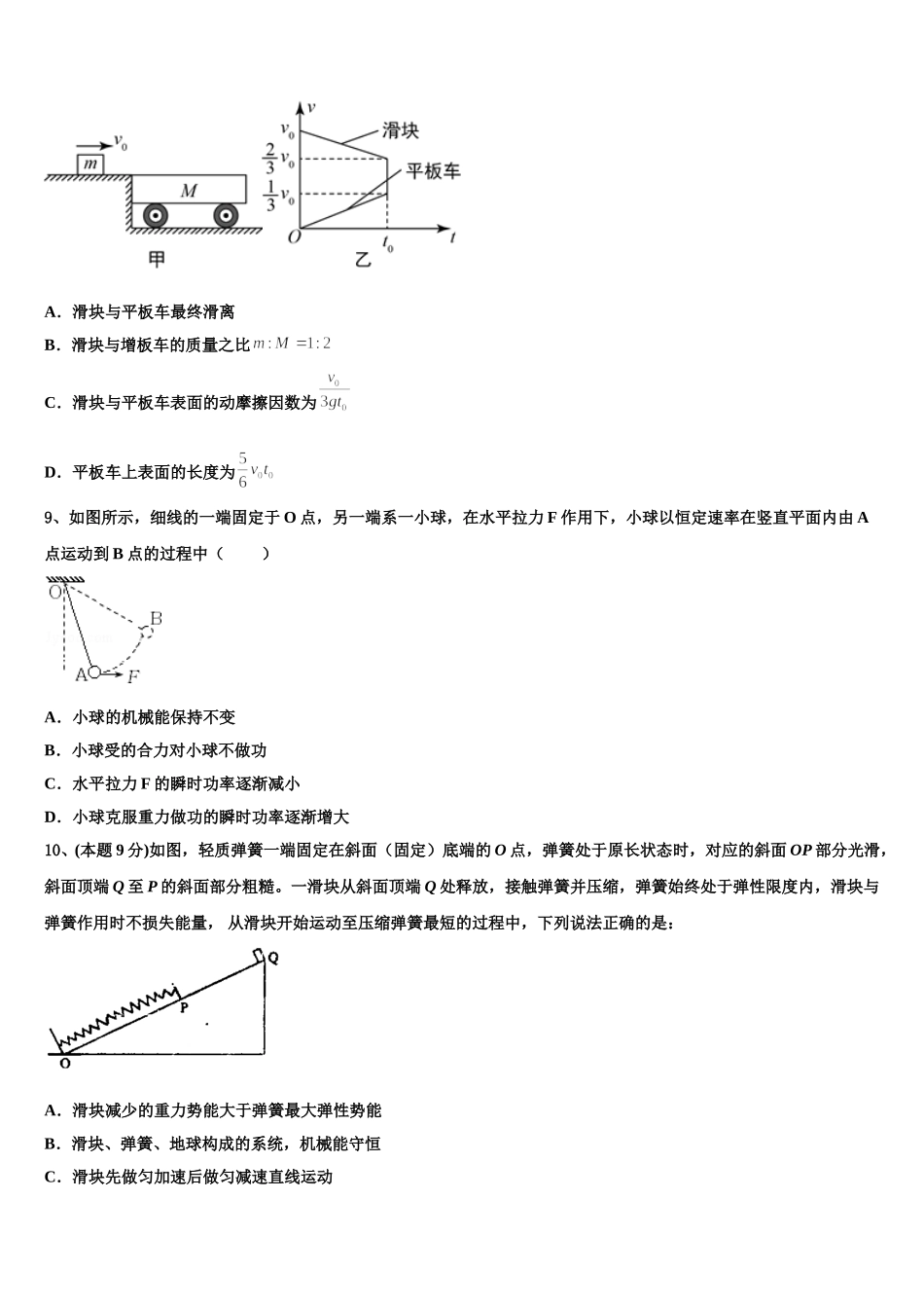 2025年陕西省咸阳市礼泉县物理高一第二学期期末考试试题含解析_第3页