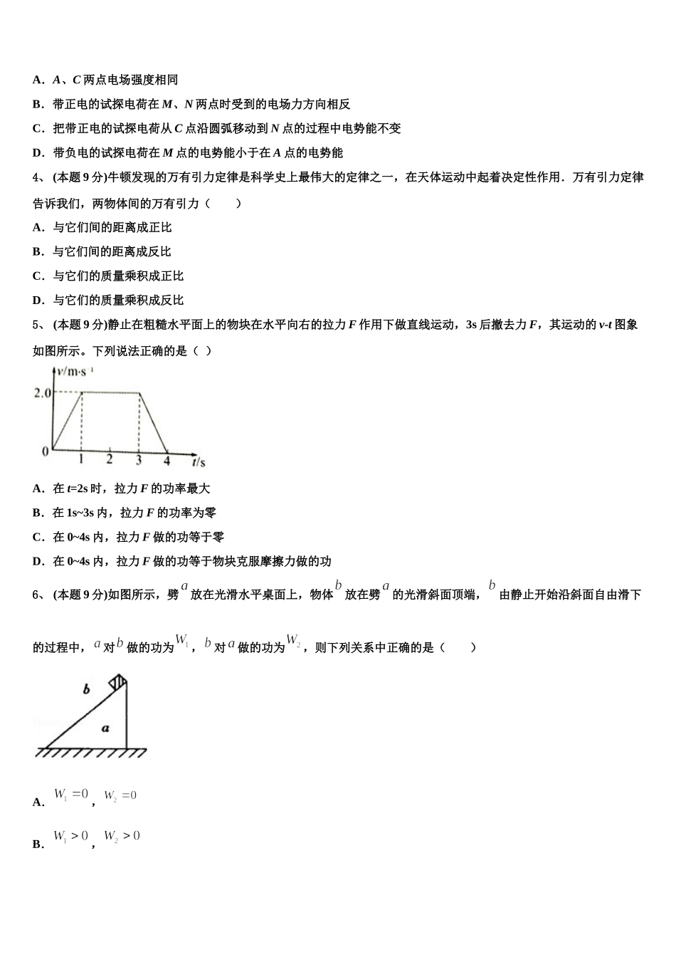 陕西省商洛市丹凤县丹凤中学2025届物理高一第二学期期末调研试题含解析_第2页