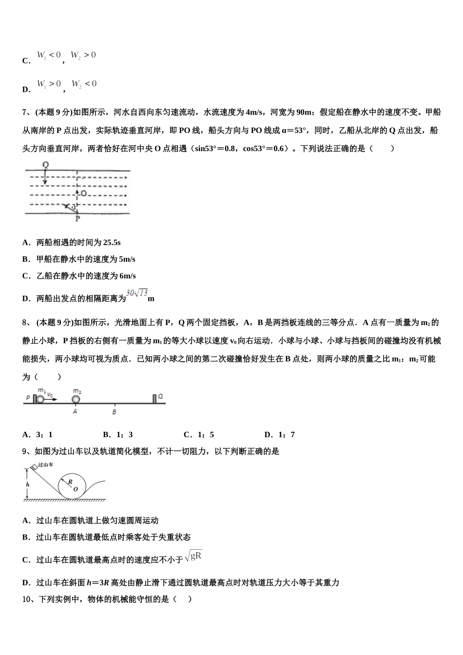 陕西省商洛市丹凤县丹凤中学2025届物理高一第二学期期末调研试题含解析_第3页