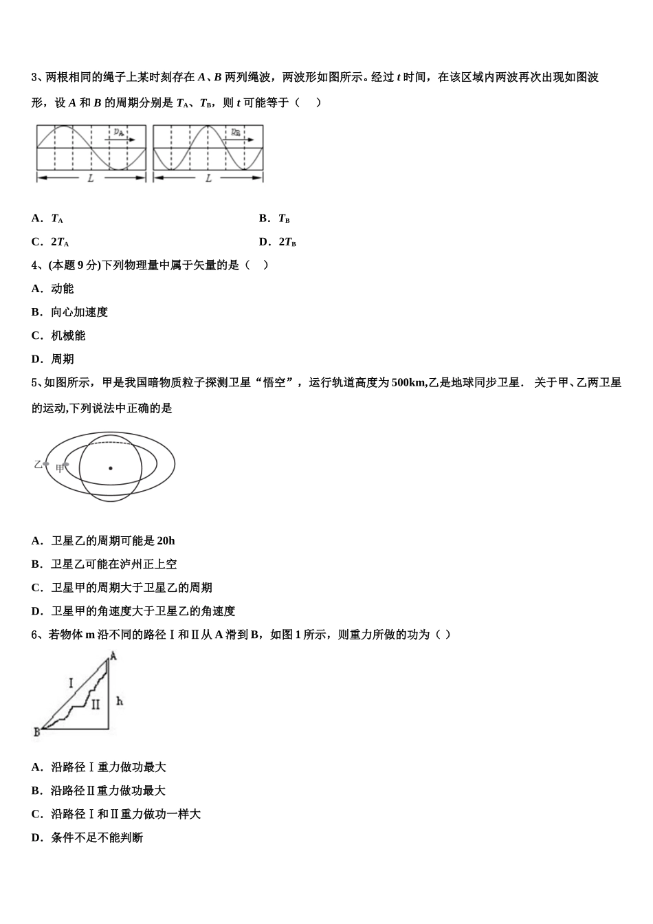 2024-2025学年陕西黄陵中学新部高一物理第二学期期末调研试题含解析_第2页