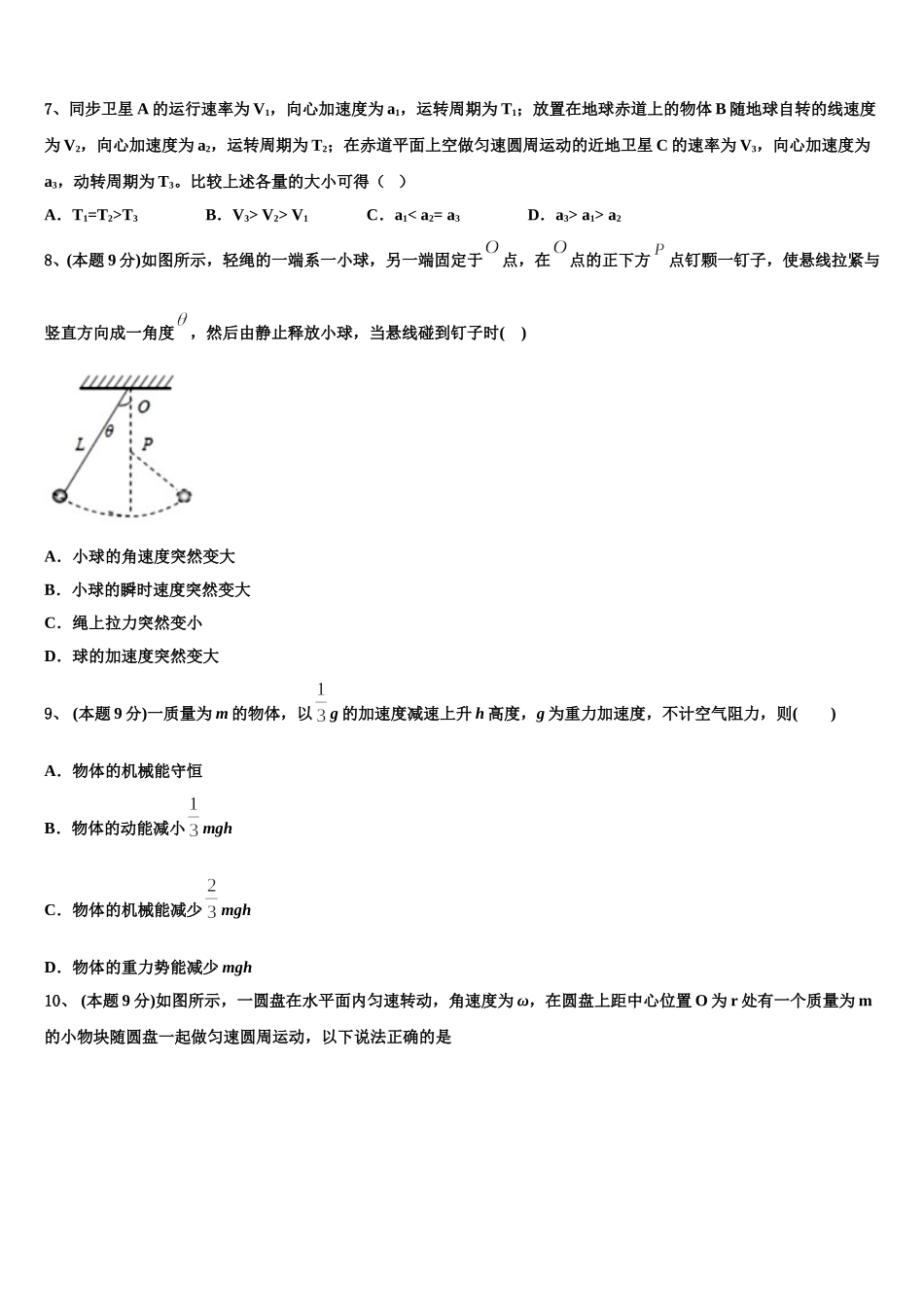 2024-2025学年陕西黄陵中学新部高一物理第二学期期末调研试题含解析_第3页