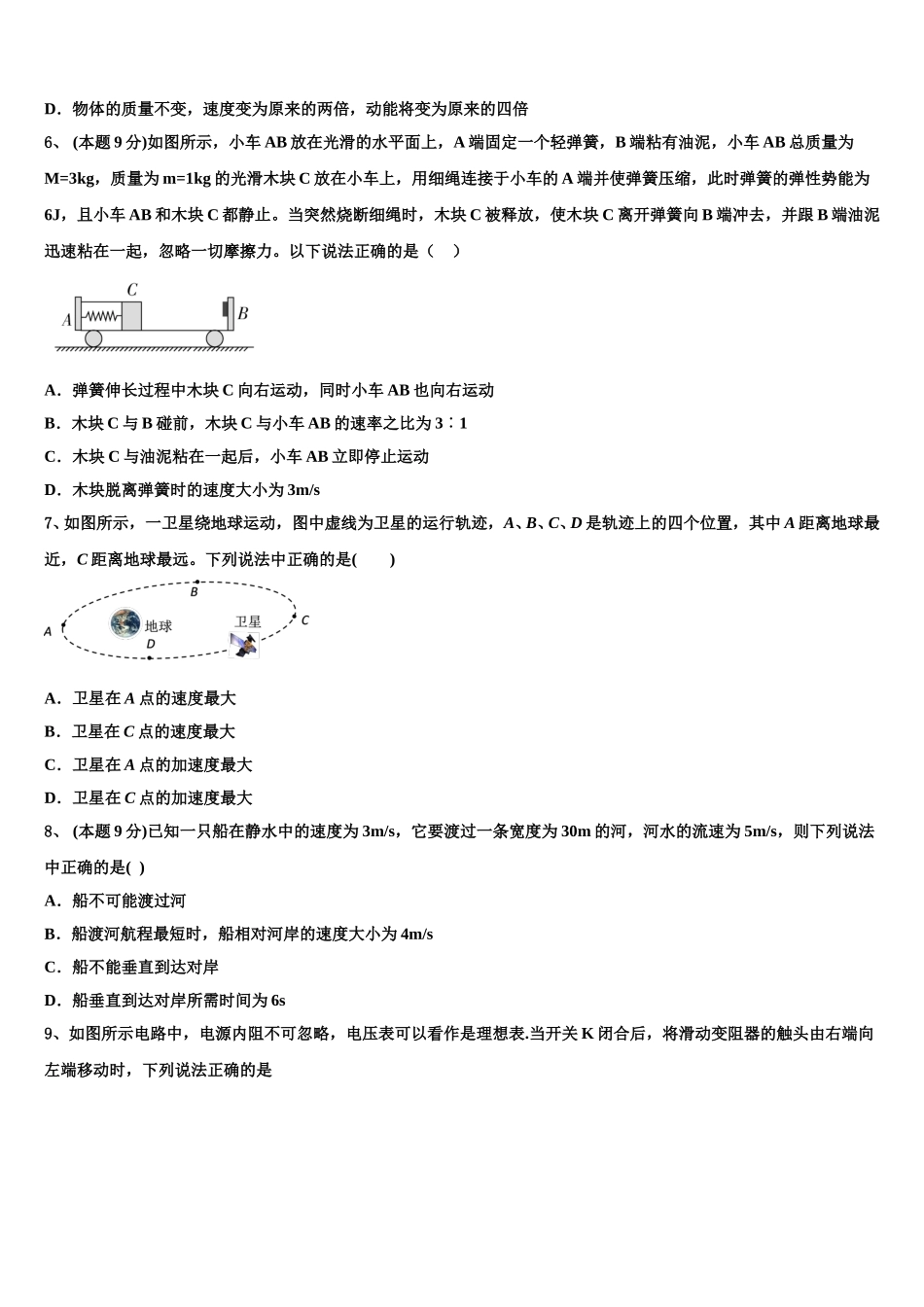 陕西省旬阳中学2025年物理高一下期末统考试题含解析_第2页