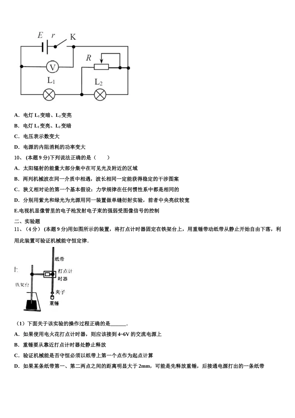 陕西省旬阳中学2025年物理高一下期末统考试题含解析_第3页
