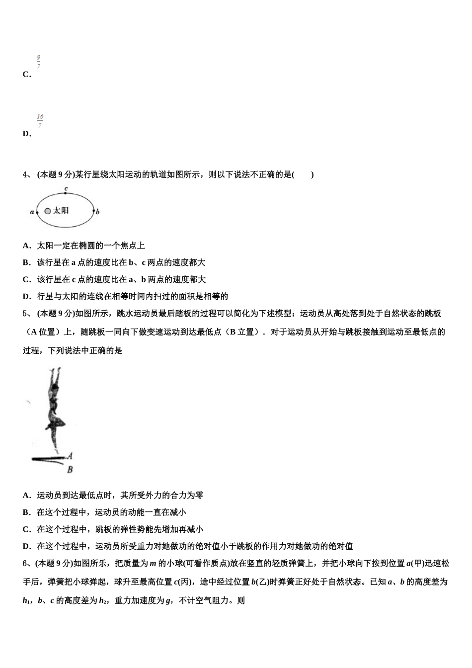 陕西省西安市新城区西安中学2024-2025学年物理高一下期末达标检测模拟试题含解析_第2页