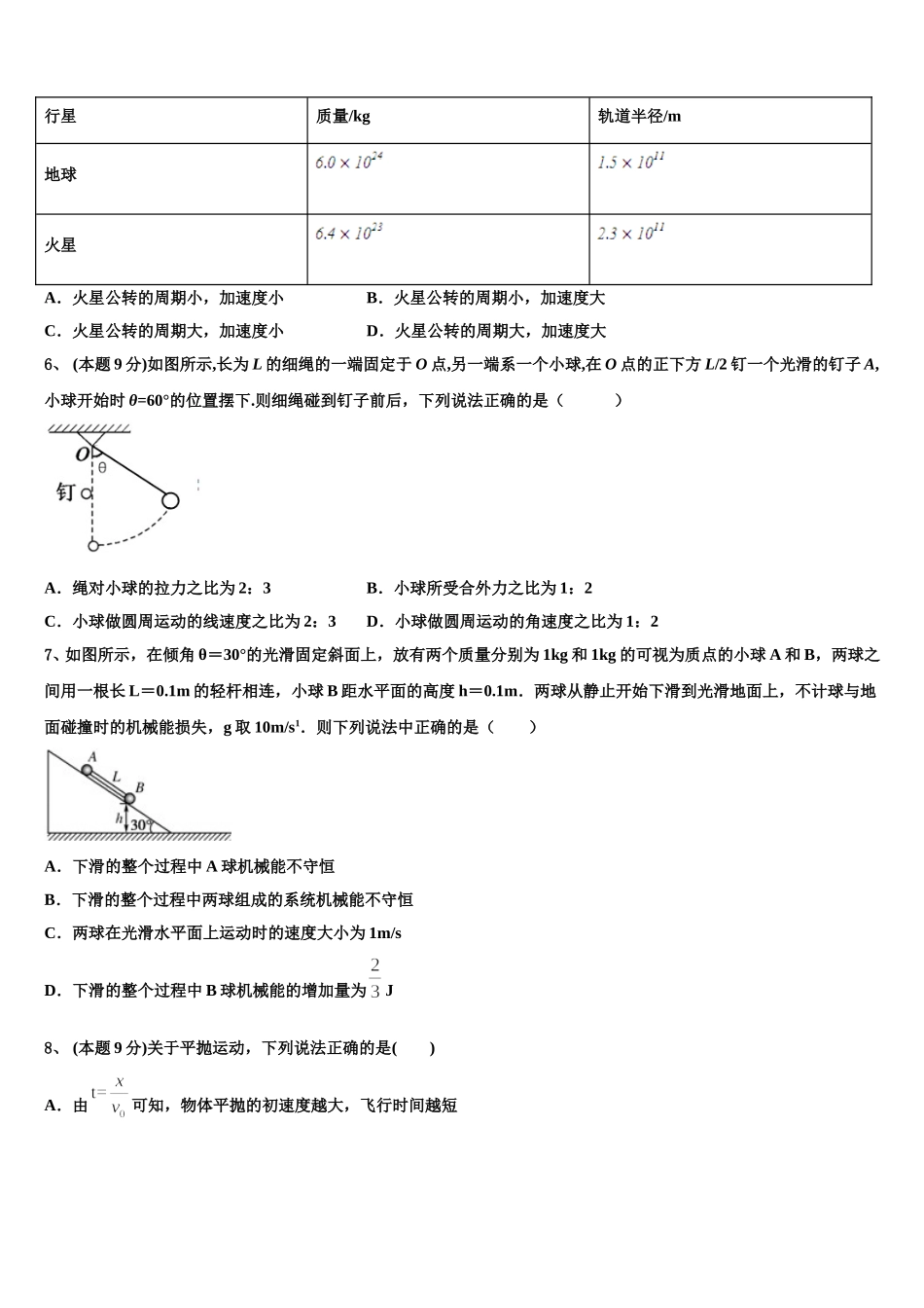陕西省榆林市横山区横山中学2025届高一物理第二学期期末达标检测模拟试题含解析_第2页