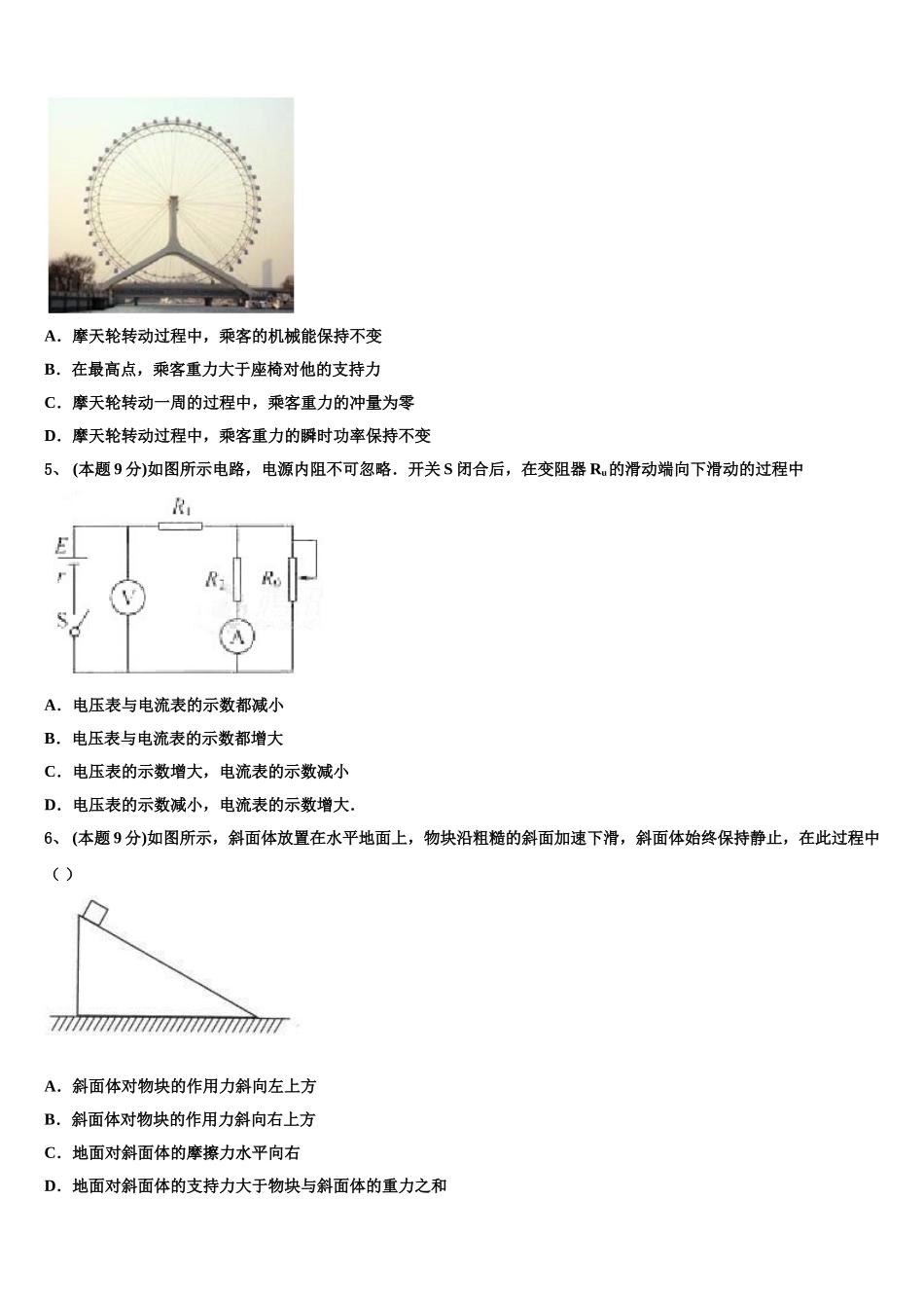 陕西省渭滨中学2024-2025学年高一物理第二学期期末质量跟踪监视试题含解析_第2页