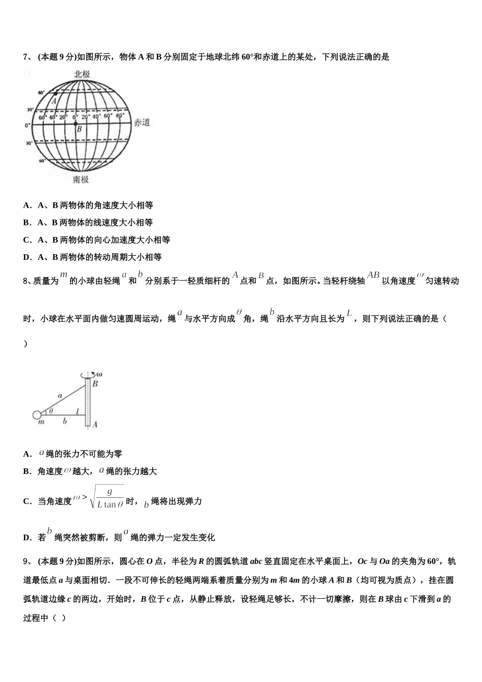 陕西省渭滨中学2024-2025学年高一物理第二学期期末质量跟踪监视试题含解析_第3页