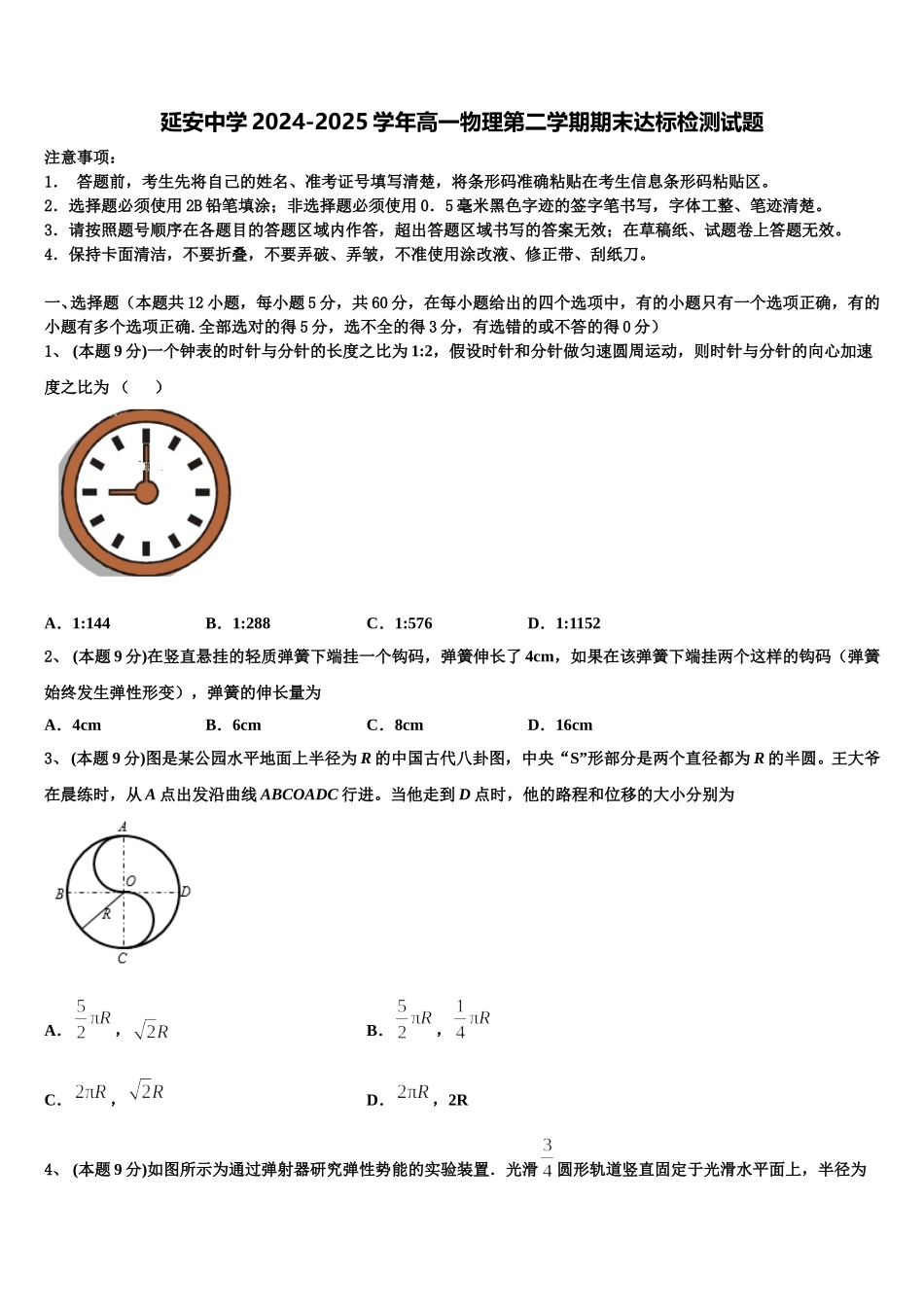 延安中学2024-2025学年高一物理第二学期期末达标检测试题含解析_第1页