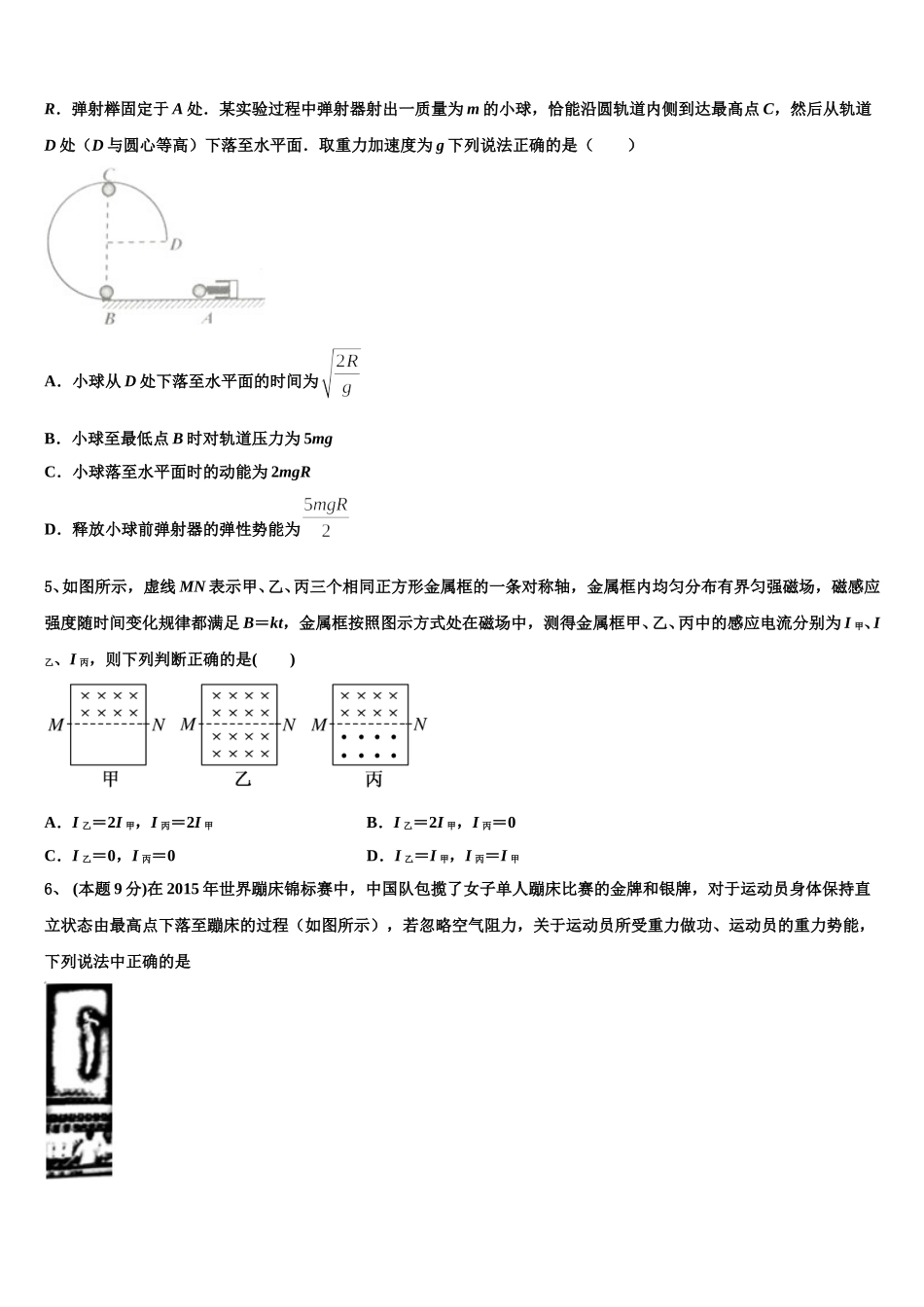 延安中学2024-2025学年高一物理第二学期期末达标检测试题含解析_第2页