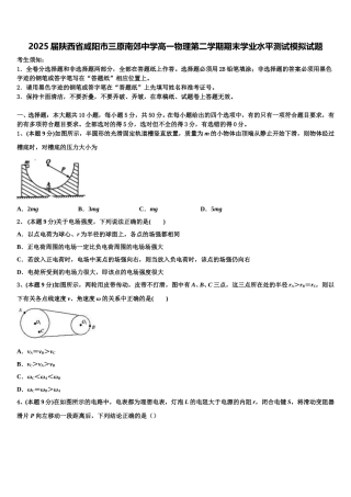 2025届陕西省咸阳市三原南郊中学高一物理第二学期期末学业水平测试模拟试题含解析