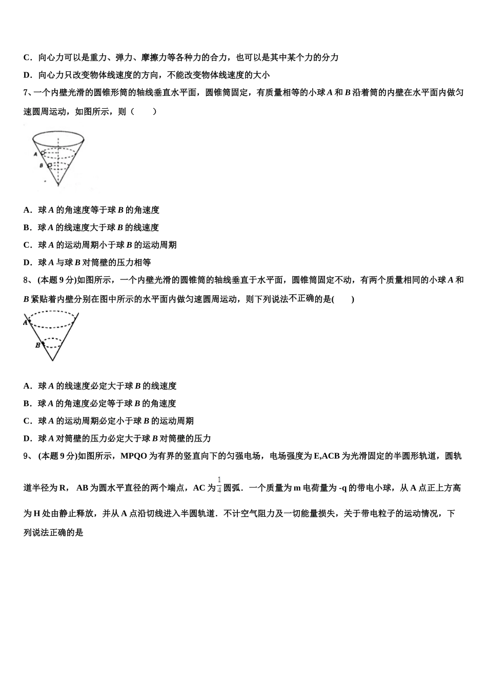2025年陕西省育才中学物理高一下期末考试模拟试题含解析_第2页