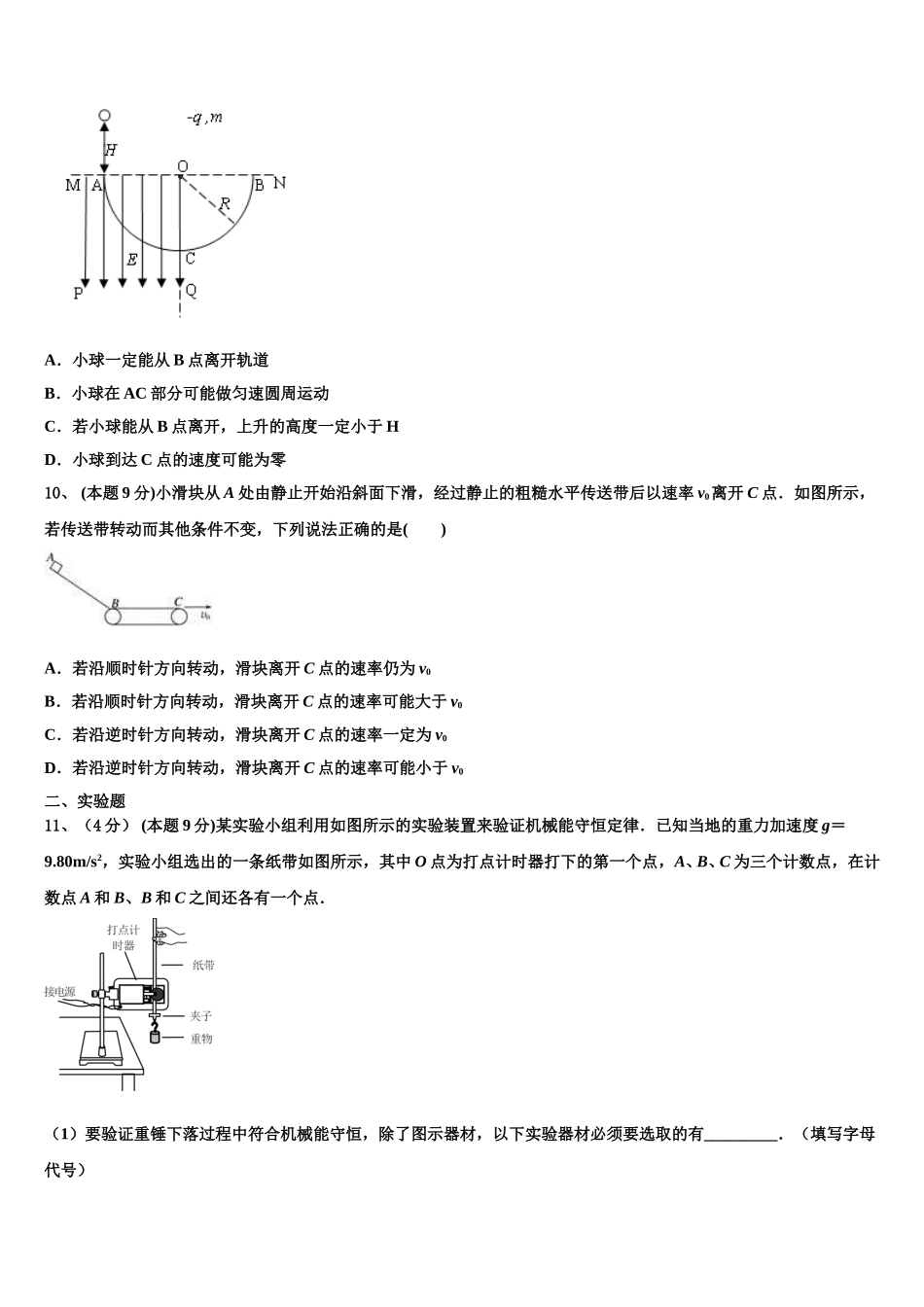 2025年陕西省育才中学物理高一下期末考试模拟试题含解析_第3页