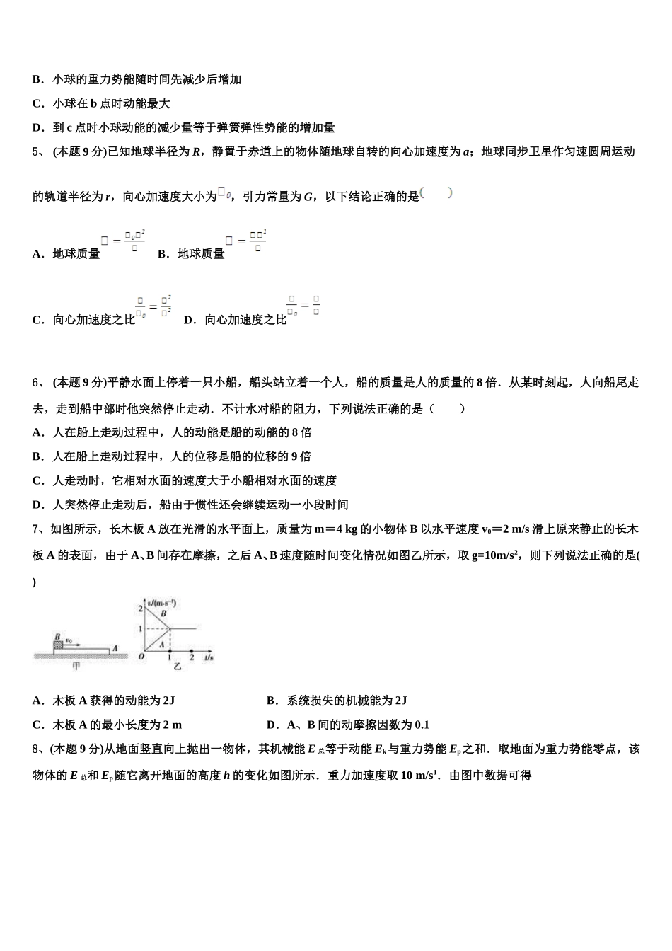 陕西省咸阳市示范初中2025年物理高一下期末统考模拟试题含解析_第2页