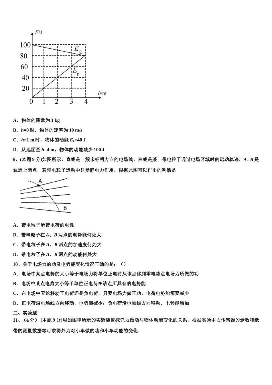 陕西省咸阳市示范初中2025年物理高一下期末统考模拟试题含解析_第3页