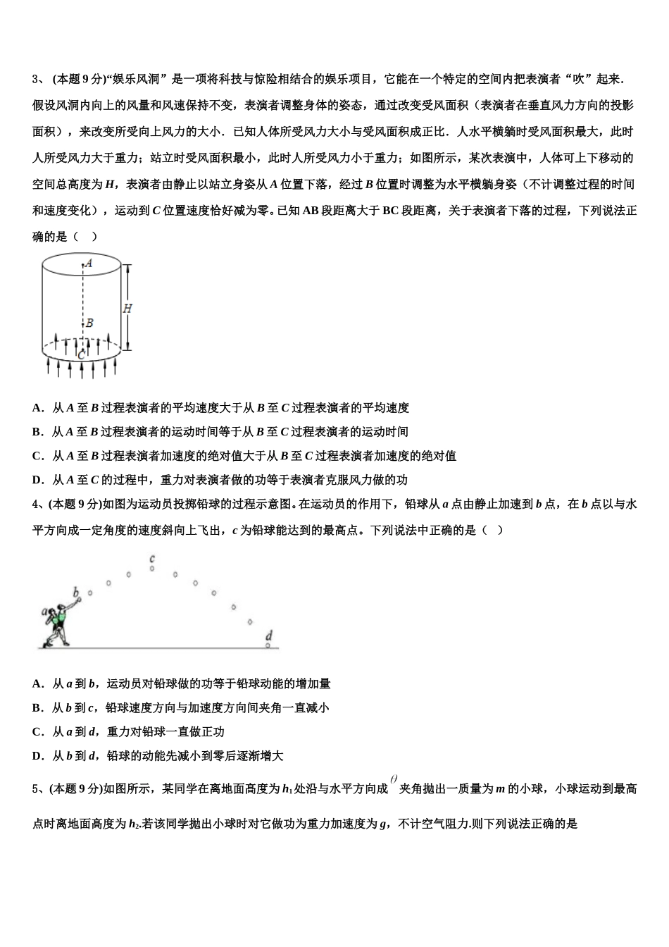 2025届陕西省榆林府谷县麻镇中学物理高一下期末联考模拟试题含解析_第2页