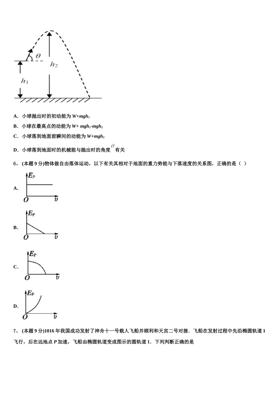 2025届陕西省榆林府谷县麻镇中学物理高一下期末联考模拟试题含解析_第3页