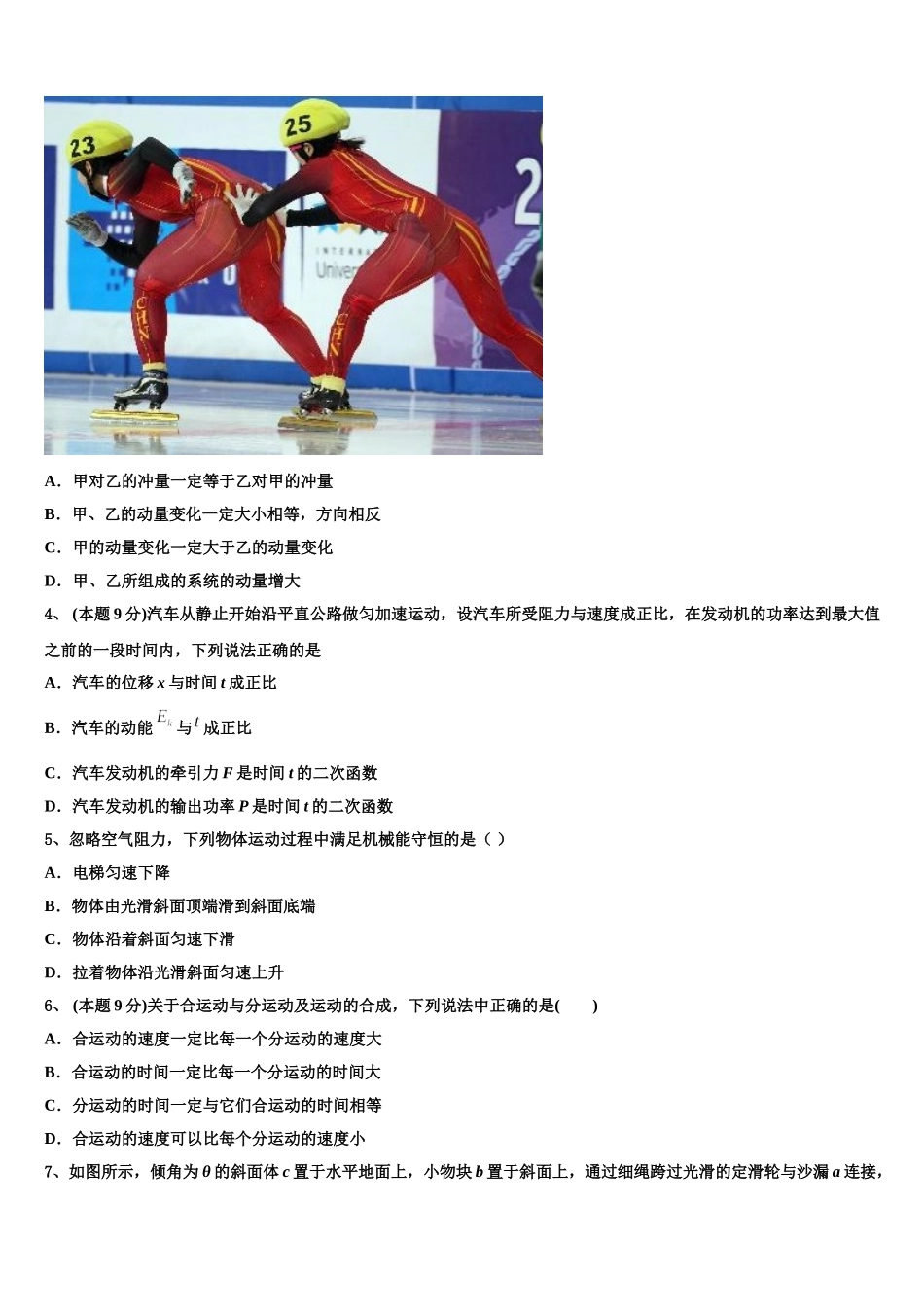 陕西省咸阳市乾县二中2024-2025学年高一物理第二学期期末学业水平测试试题含解析_第2页