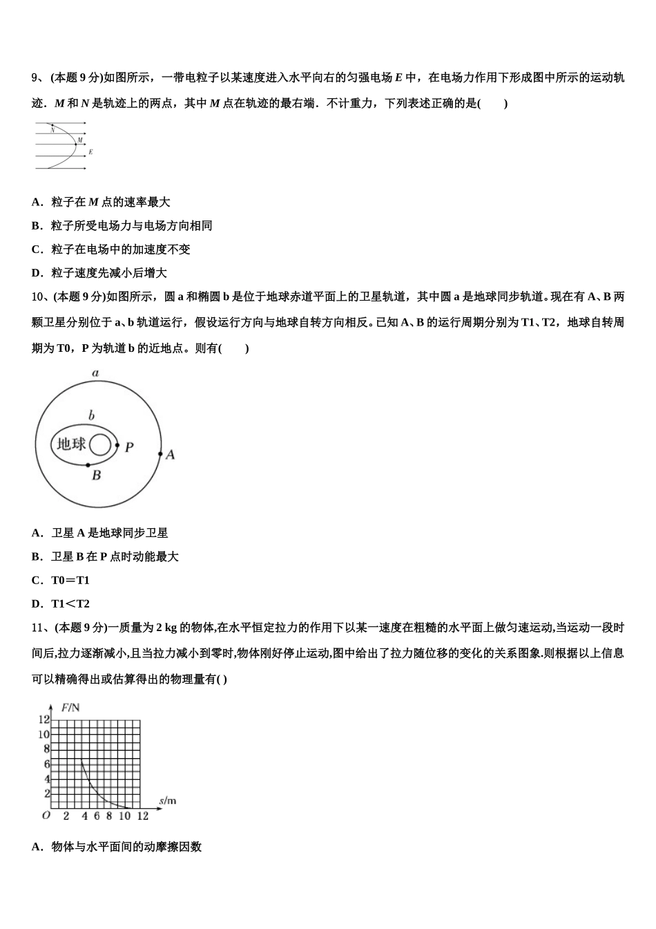 陕西省渭南市大荔县2024-2025学年高一物理第二学期期末考试模拟试题含解析_第3页