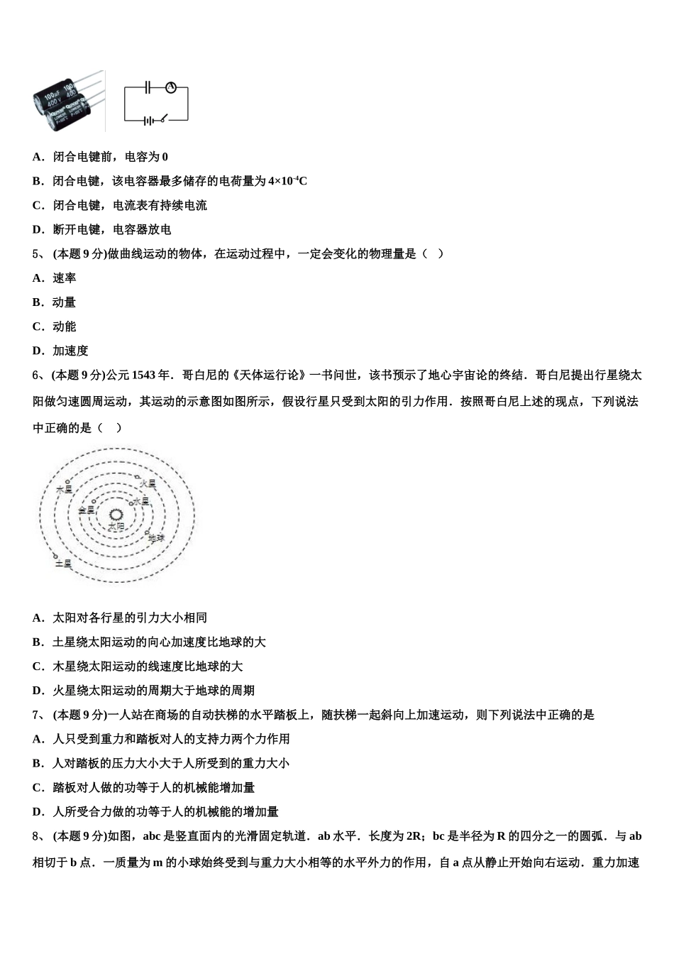 2025届陕西省西安电子科技中学高一物理第二学期期末学业质量监测模拟试题含解析_第2页