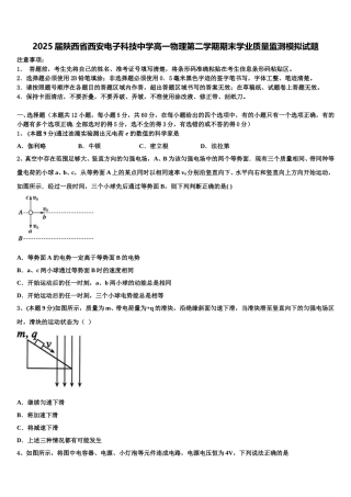 2025届陕西省西安电子科技中学高一物理第二学期期末学业质量监测模拟试题含解析