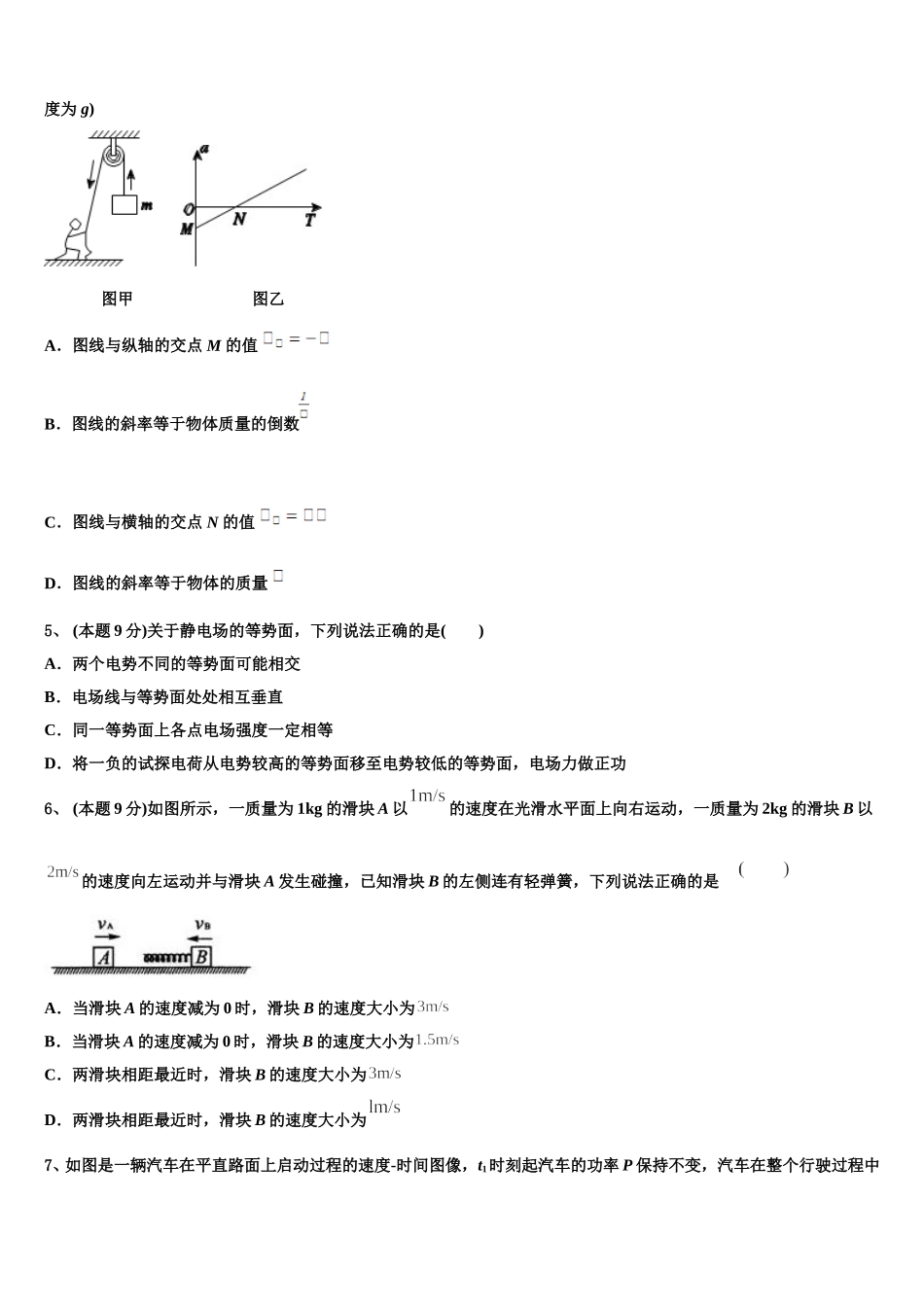 陕西省西安市西安交通大学附属中学 2025年高一下物理期末学业质量监测模拟试题含解析_第2页