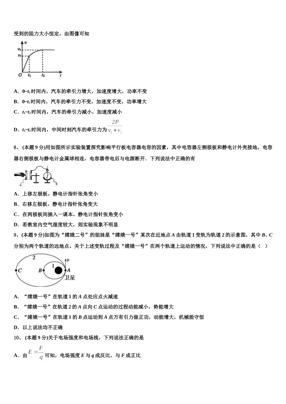 陕西省西安市西安交通大学附属中学 2025年高一下物理期末学业质量监测模拟试题含解析_第3页