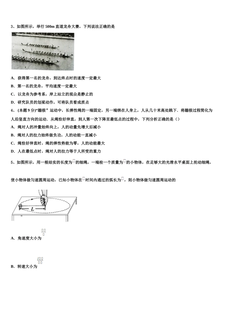 陕西省渭南市白水县仓颉中学2025届物理高一第二学期期末经典模拟试题含解析_第2页