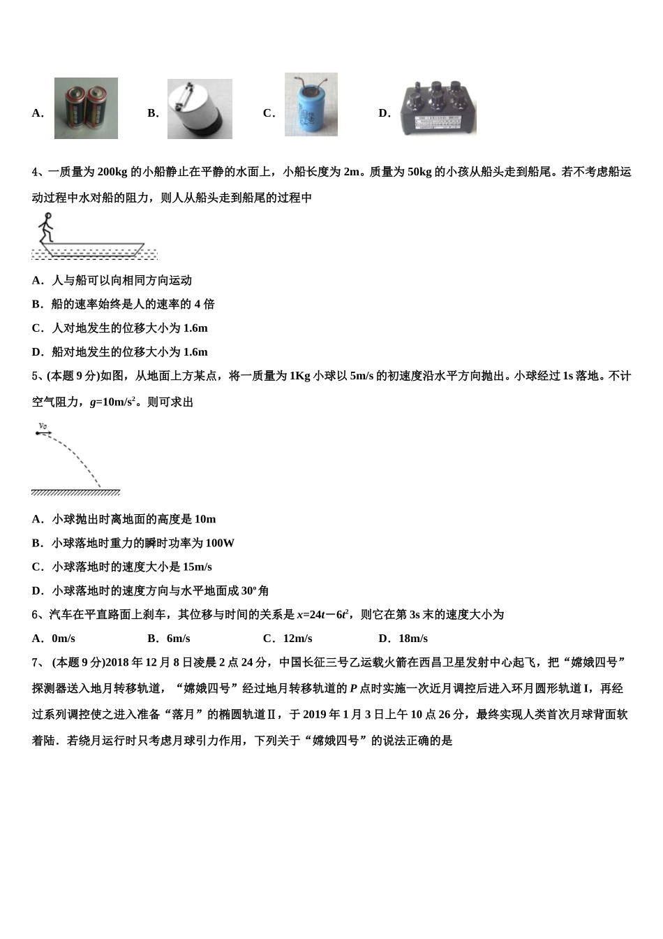 2024-2025学年陕西省渭南市富平县高一下物理期末综合测试模拟试题含解析_第2页