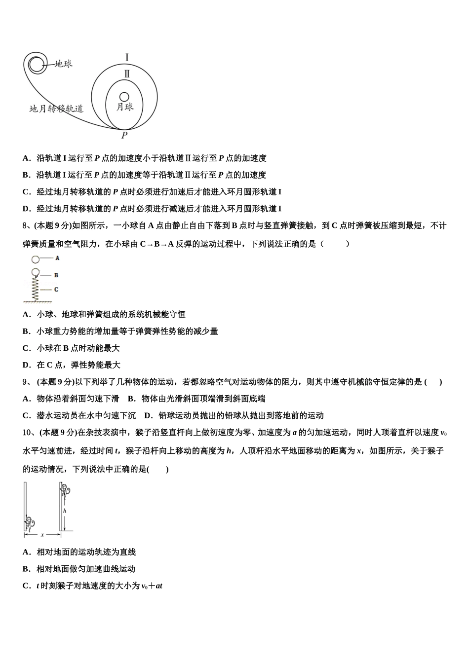 2024-2025学年陕西省渭南市富平县高一下物理期末综合测试模拟试题含解析_第3页