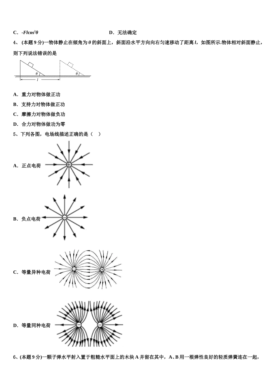 2025年陕西省榆林市横山区横山中学高一下物理期末学业水平测试试题含解析_第2页