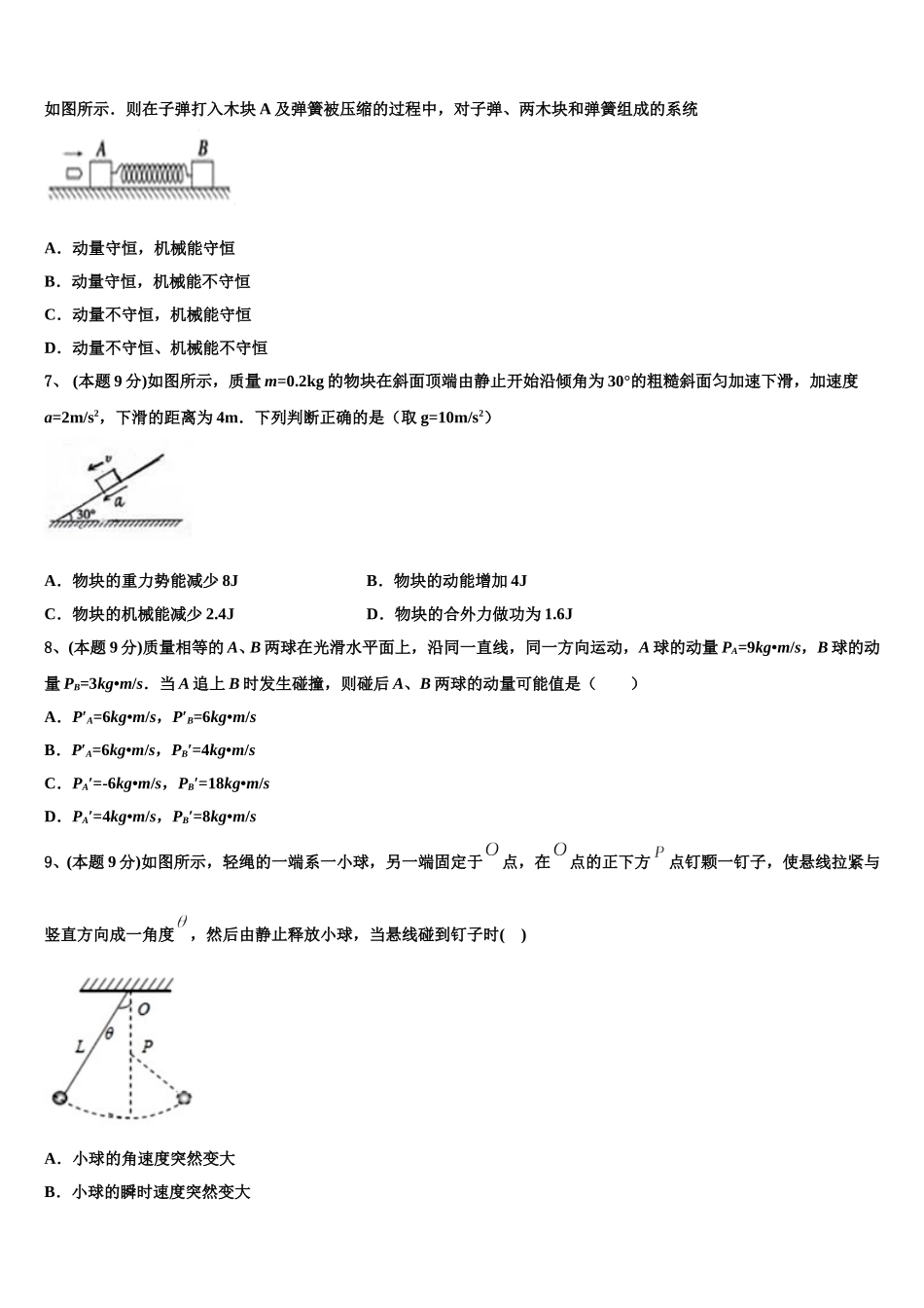 2025年陕西省榆林市横山区横山中学高一下物理期末学业水平测试试题含解析_第3页
