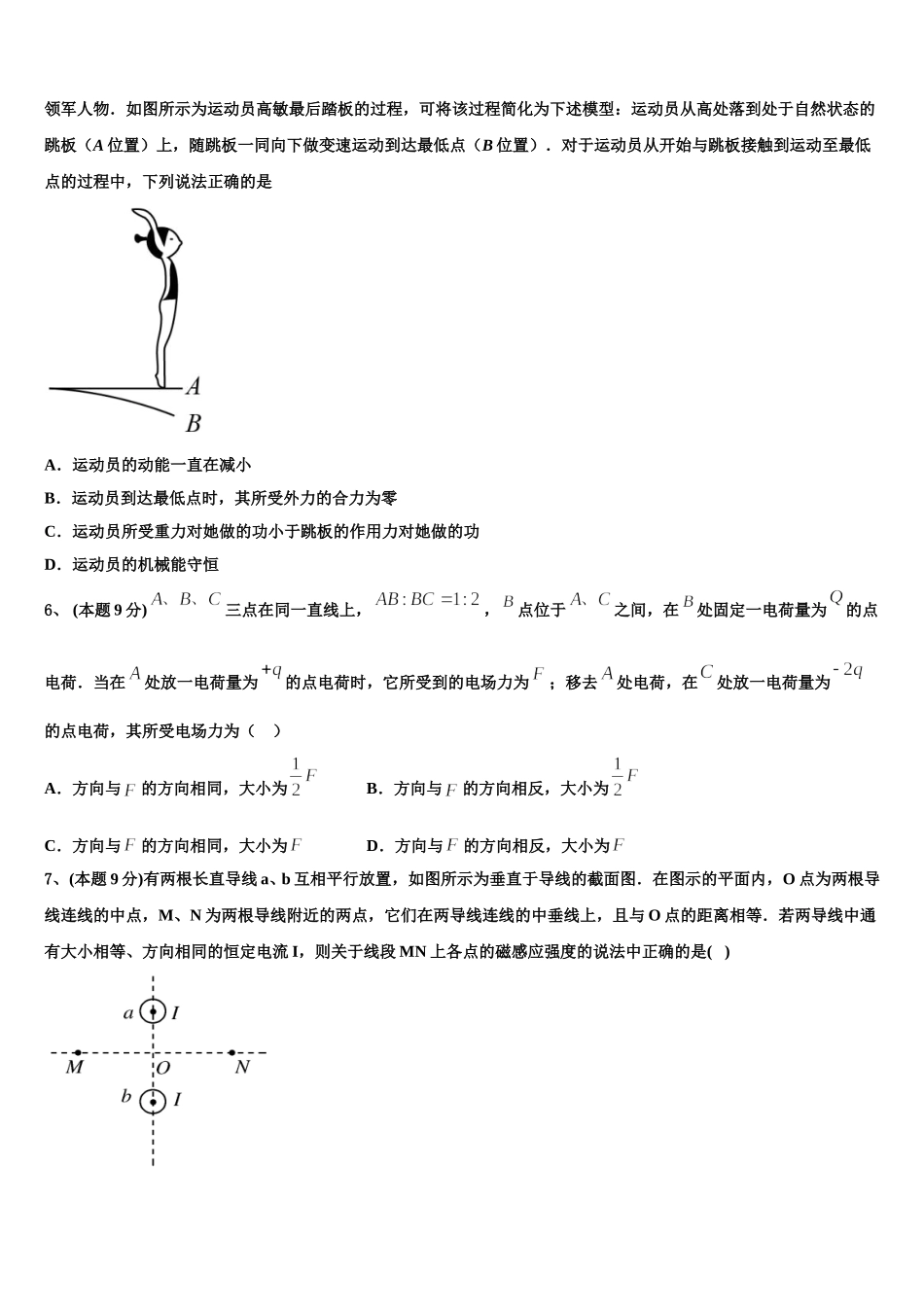 榆林市吴堡县吴堡中学2024-2025学年物理高一下期末学业水平测试模拟试题含解析_第2页