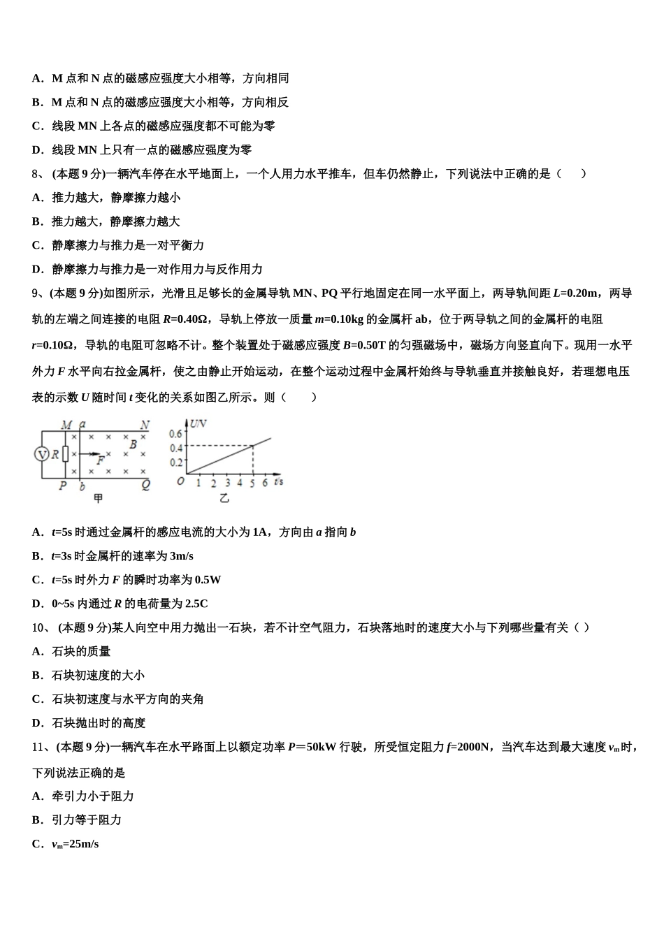 榆林市吴堡县吴堡中学2024-2025学年物理高一下期末学业水平测试模拟试题含解析_第3页