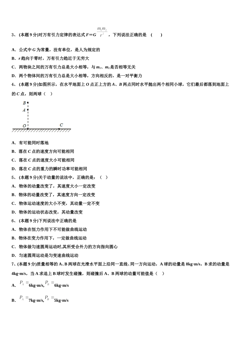 陕西省延安市延川县中学2024-2025学年物理高一下期末学业水平测试模拟试题含解析_第2页