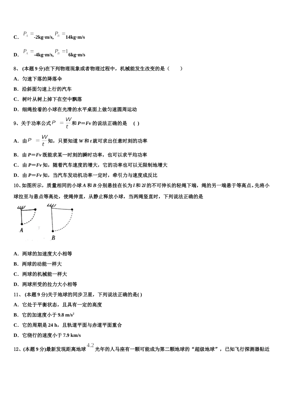 陕西省延安市延川县中学2024-2025学年物理高一下期末学业水平测试模拟试题含解析_第3页
