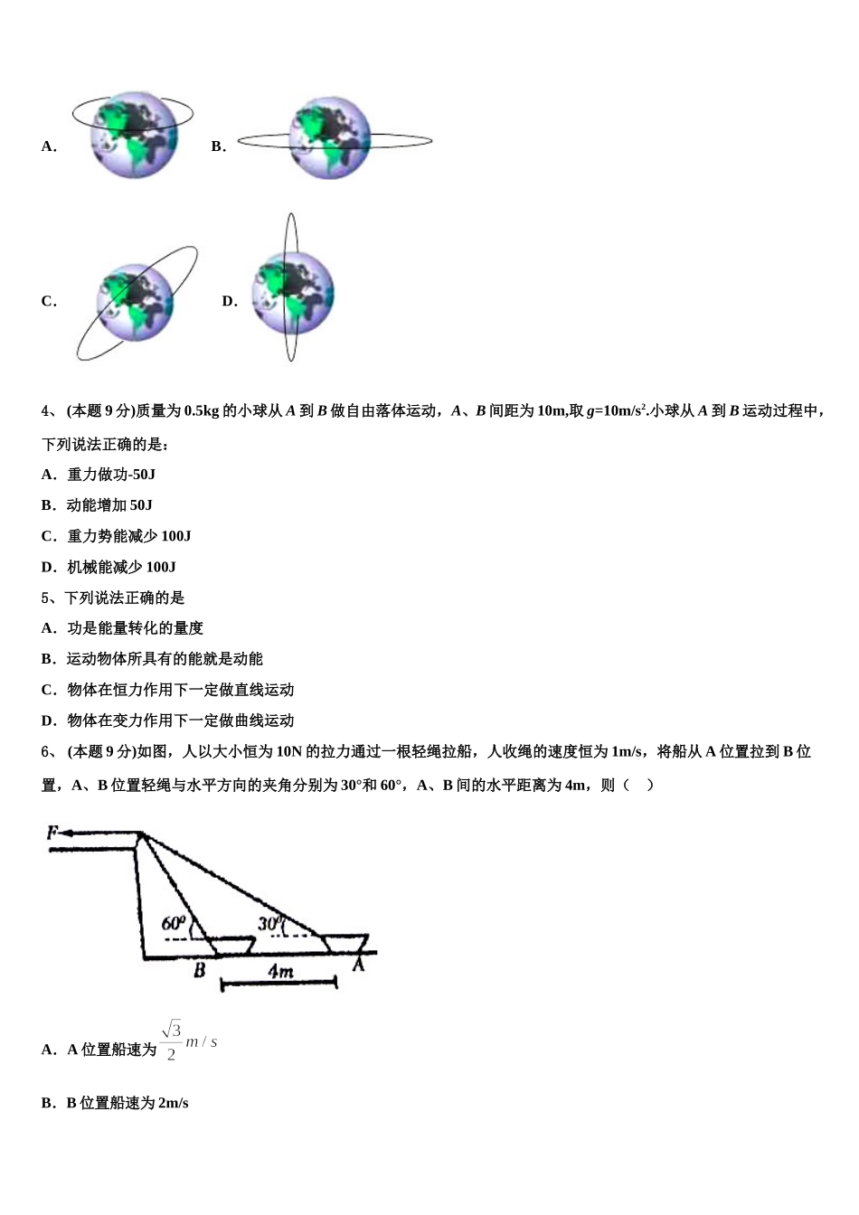 陕西省西安音乐学院附属中等音乐学校2025年物理高一第二学期期末经典模拟试题含解析_第2页