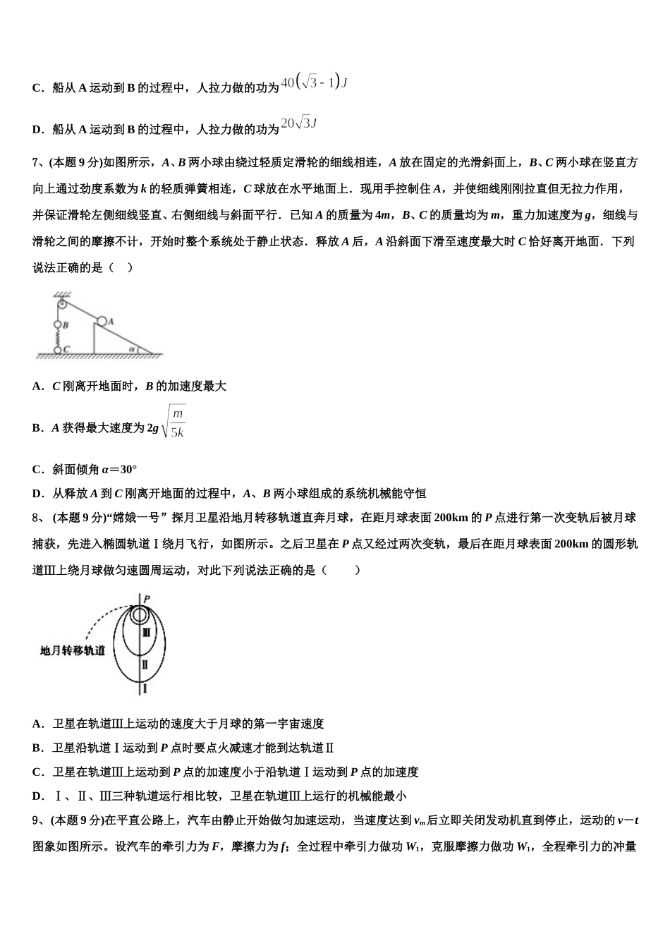 陕西省西安音乐学院附属中等音乐学校2025年物理高一第二学期期末经典模拟试题含解析_第3页
