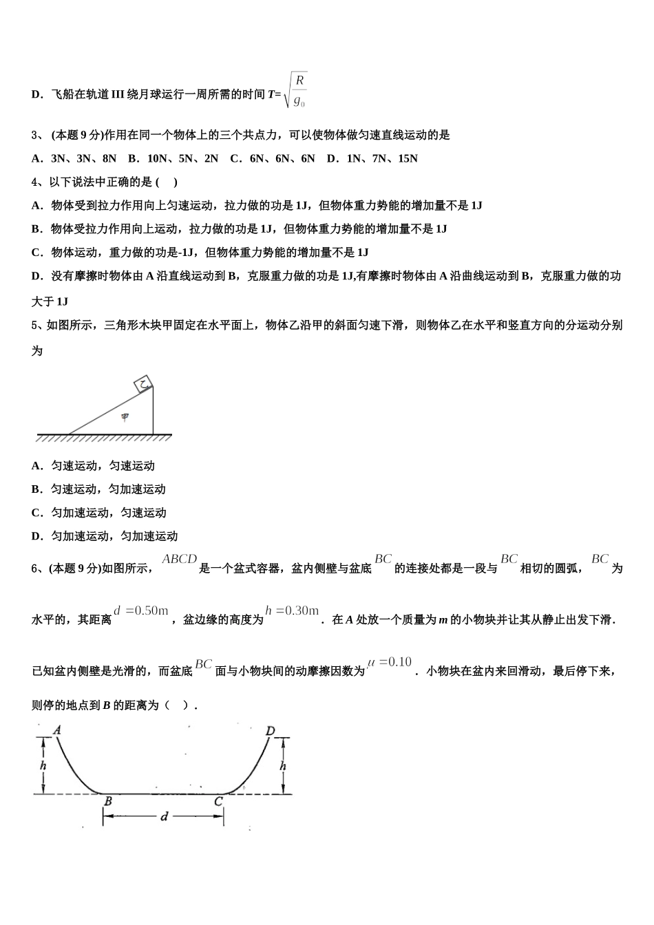陕西省黄陵县黄陵中学新部2025年高一下物理期末质量跟踪监视模拟试题含解析_第2页