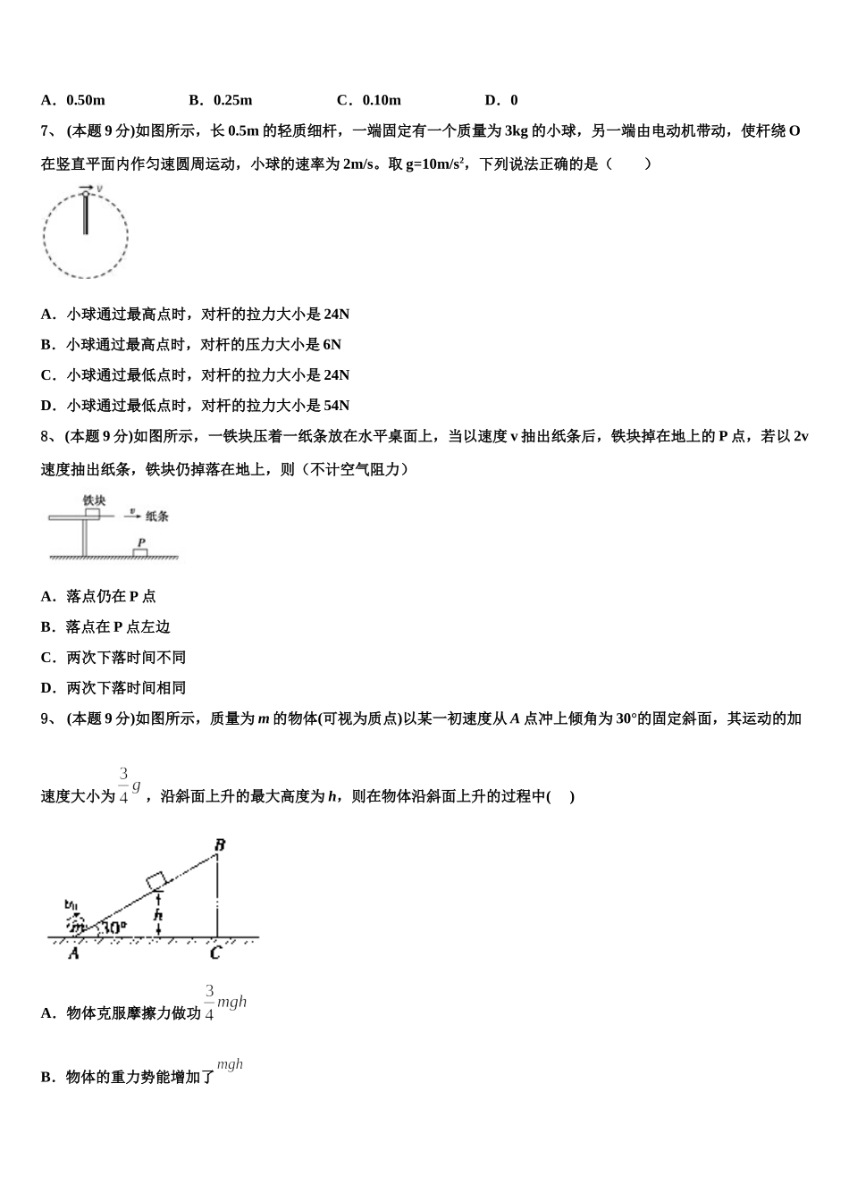 陕西省黄陵县黄陵中学新部2025年高一下物理期末质量跟踪监视模拟试题含解析_第3页