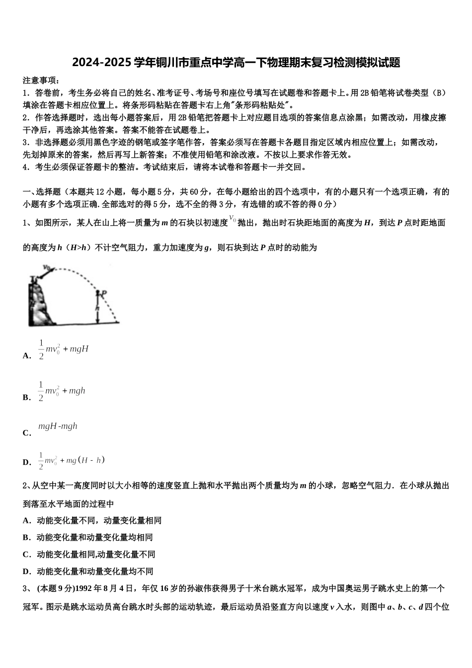 2024-2025学年铜川市重点中学高一下物理期末复习检测模拟试题含解析_第1页