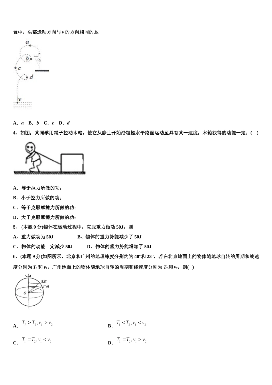 2024-2025学年铜川市重点中学高一下物理期末复习检测模拟试题含解析_第2页