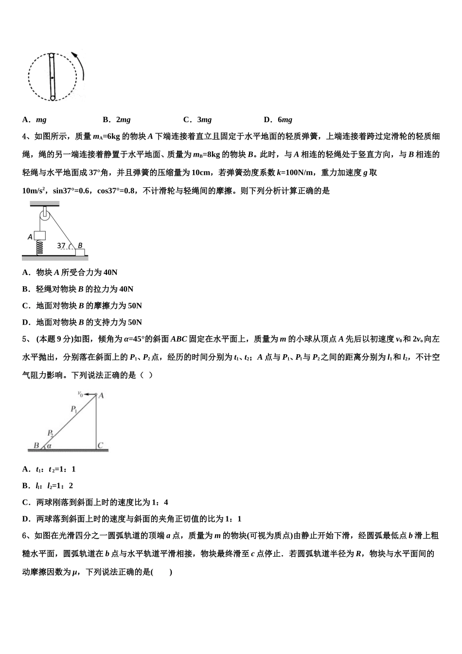 2025届陕西省榆林市绥德中学高一物理第二学期期末达标检测模拟试题含解析_第2页