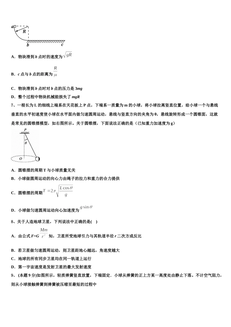 2025届陕西省榆林市绥德中学高一物理第二学期期末达标检测模拟试题含解析_第3页