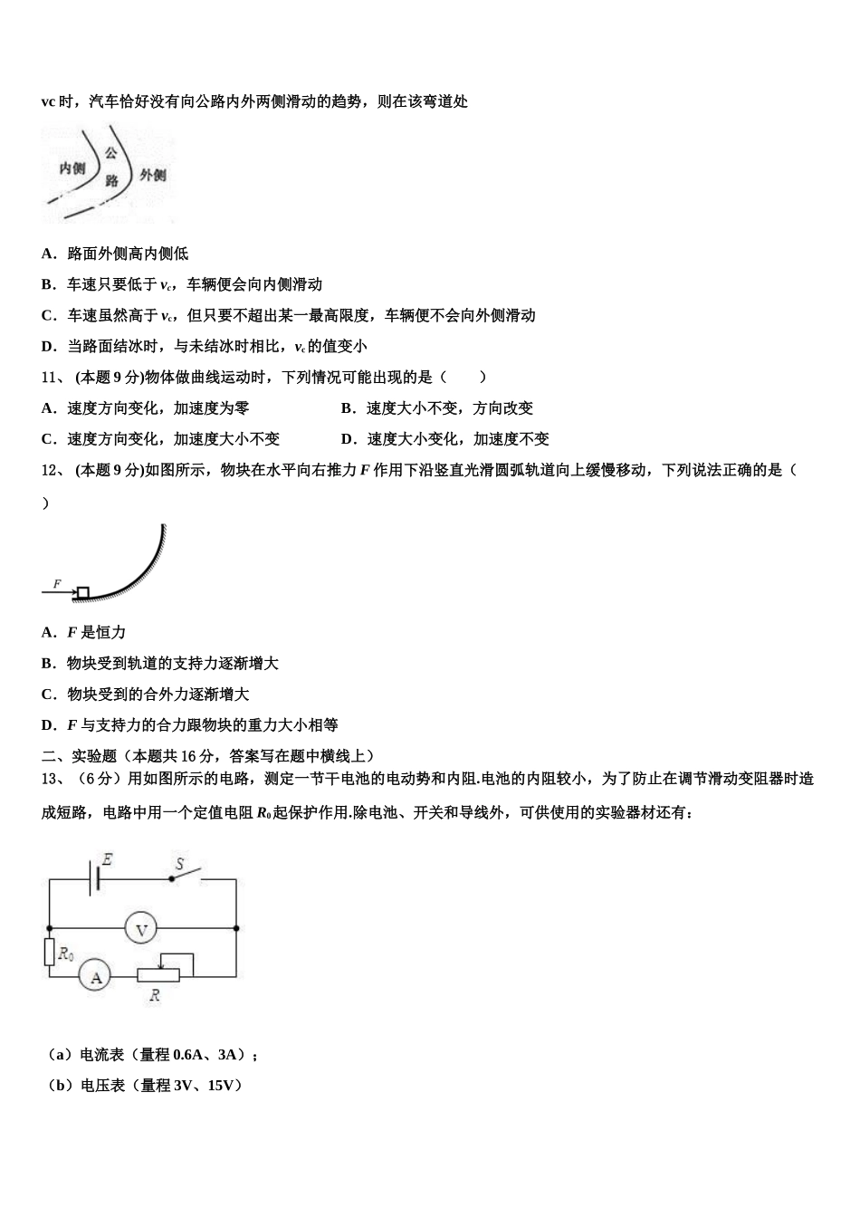 2025届陕西省渭南市临渭区物理高一第二学期期末质量跟踪监视模拟试题含解析_第3页